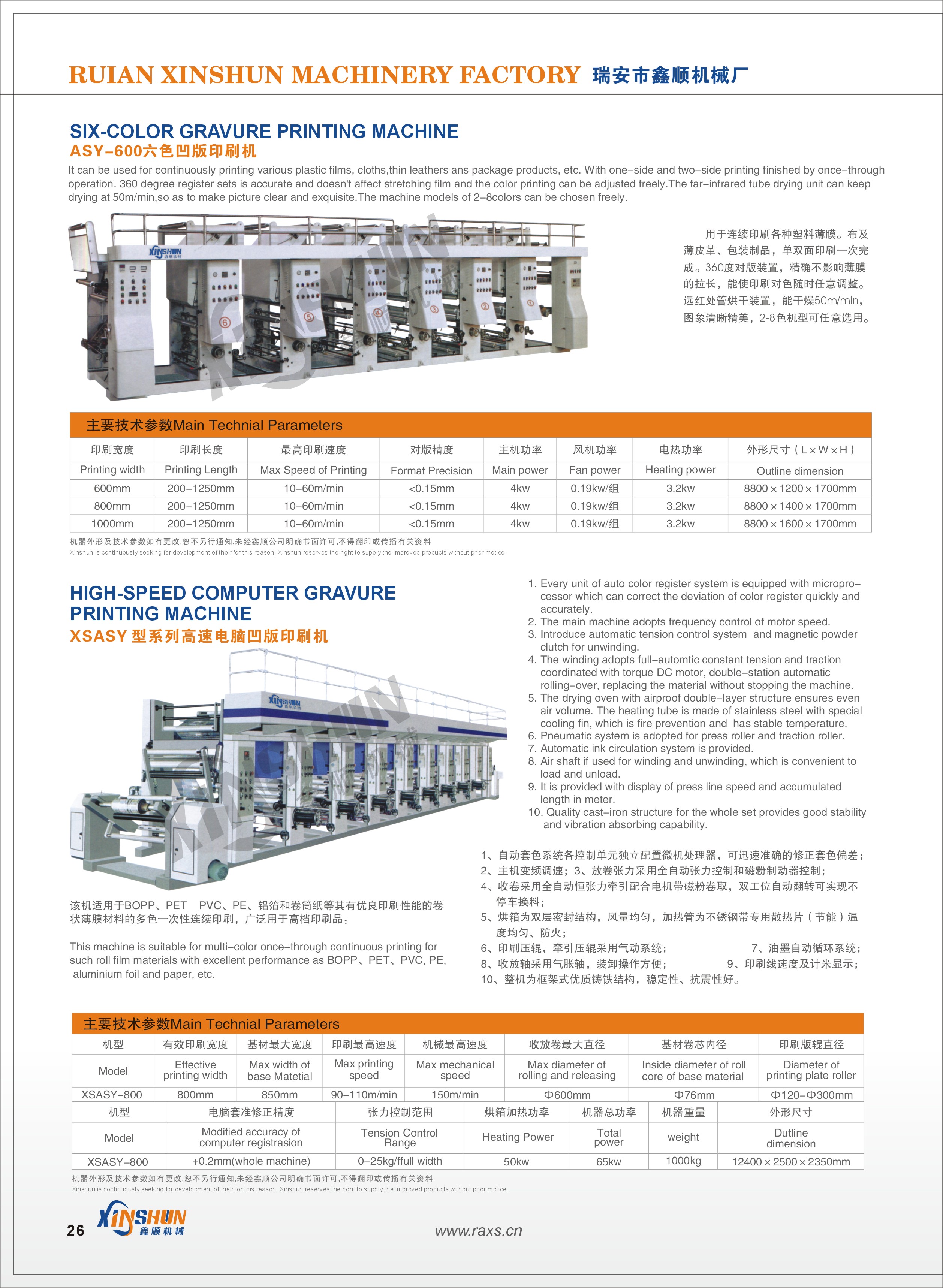 Ruian Xinshun High Speed Gravure Printing Machine 